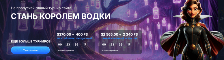 еженедельные бонусы Водка Казино